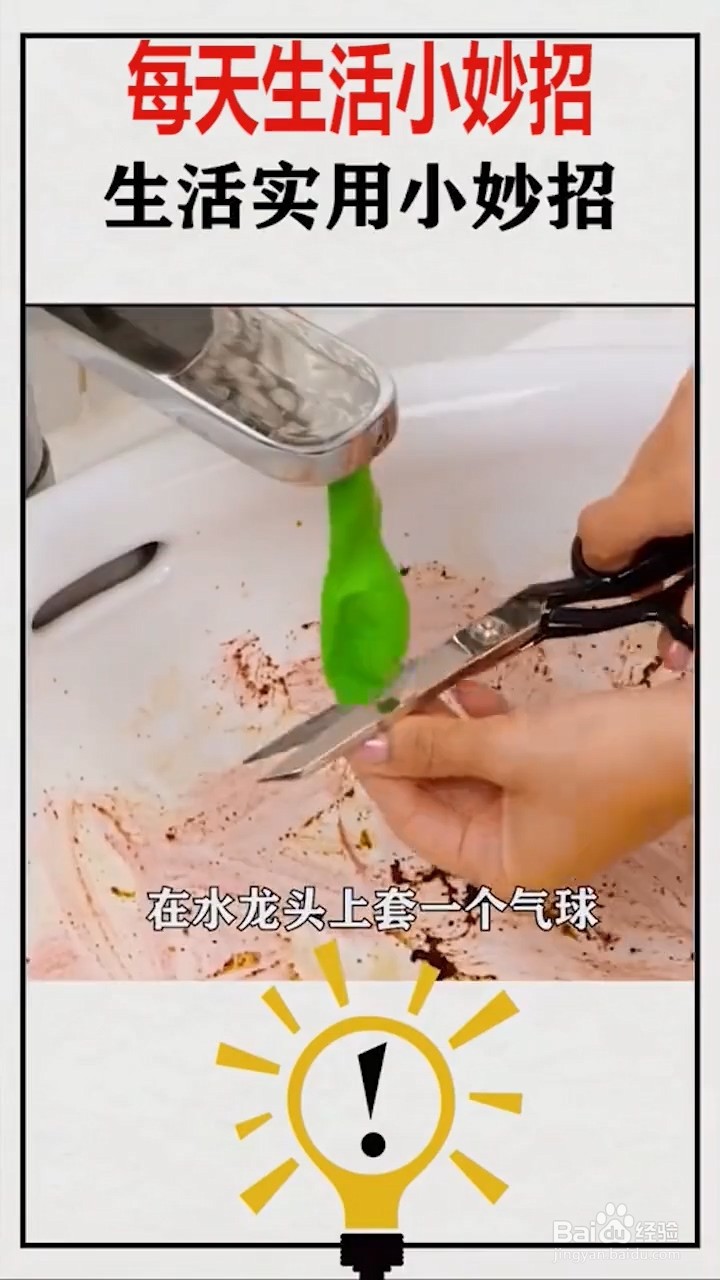 生活实用的小妙招。