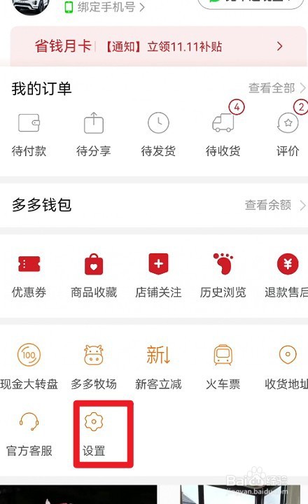 拼多多如何进行账号找回