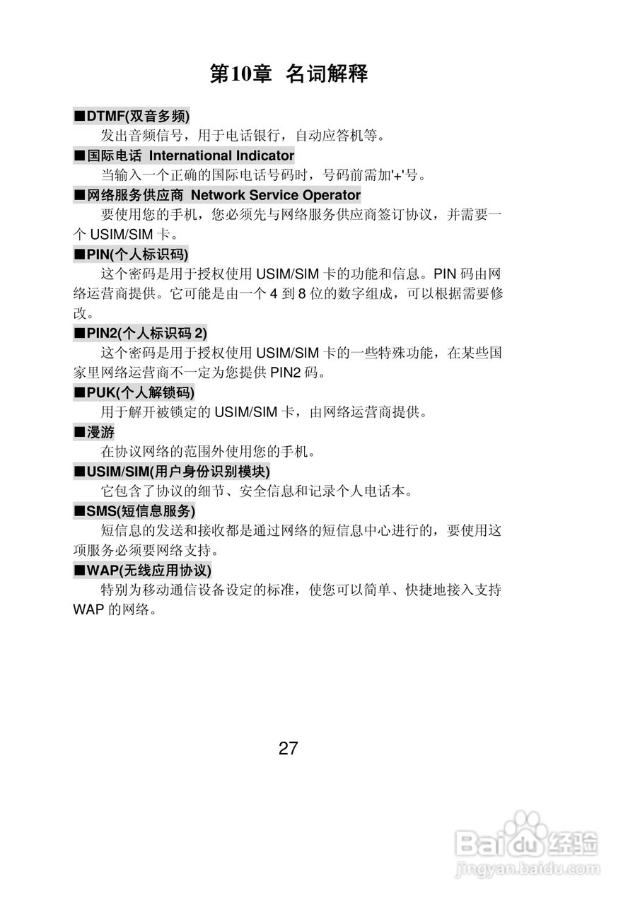联想Lenovo i325wg手机使用说明书:[3]