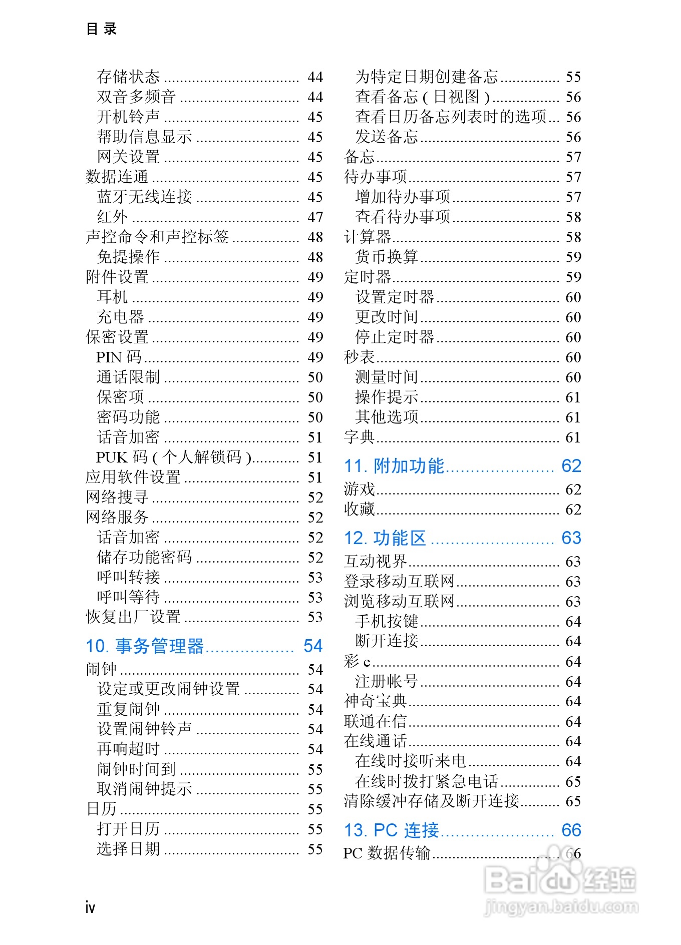 诺基亚2865手机使用说明书:[1]