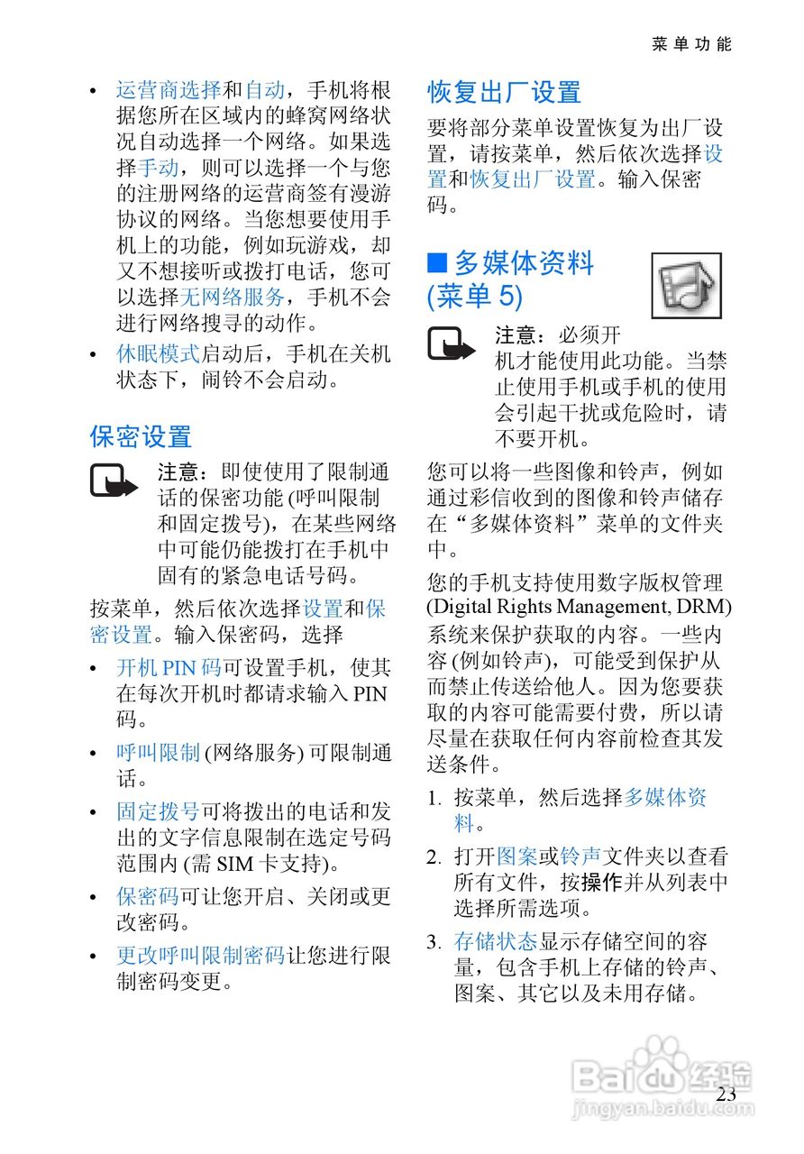 诺基亚3128手机使用说明书:[4]