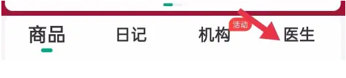 新氧医美中如何查看医生