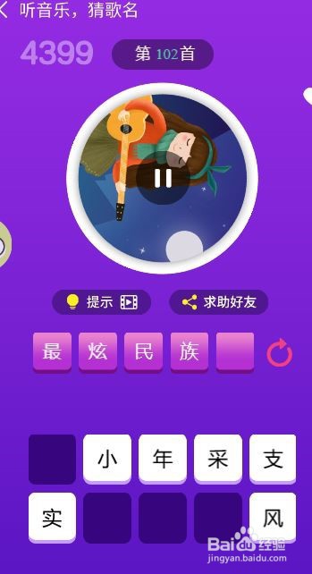 天天猜歌王蒙面歌神第97~102关攻略