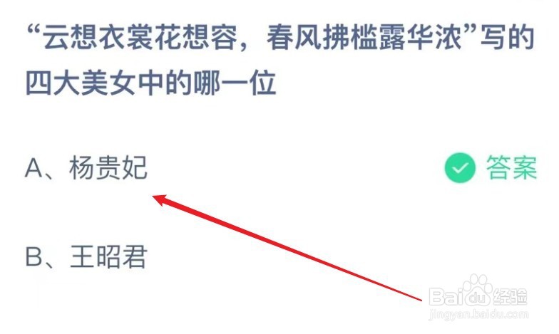 云想衣裳花想容春风拂槛露华浓是杨贵妃还王昭君