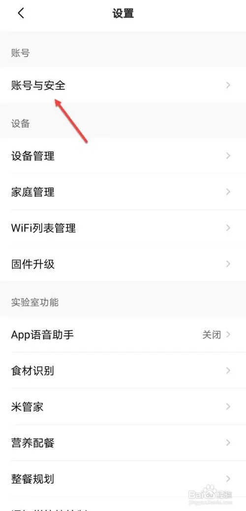 美的家居如何绑定微信