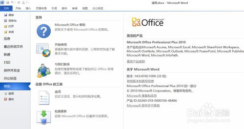 office激活工具怎么用