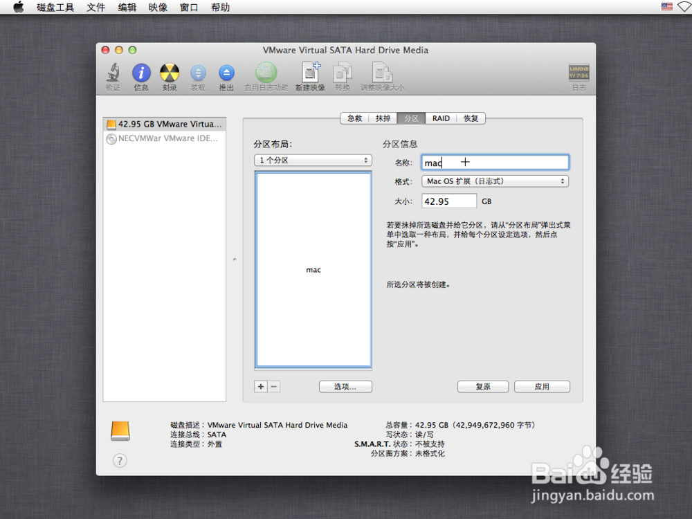 vmware workstation 12安装MAC OS X