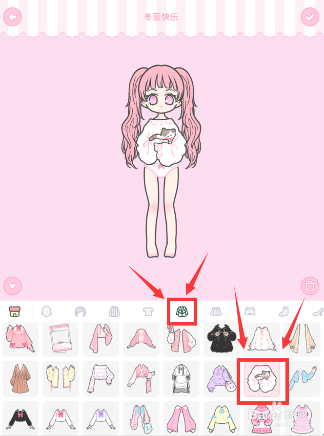 装扮少女第45关主题冬至快乐的游戏攻略