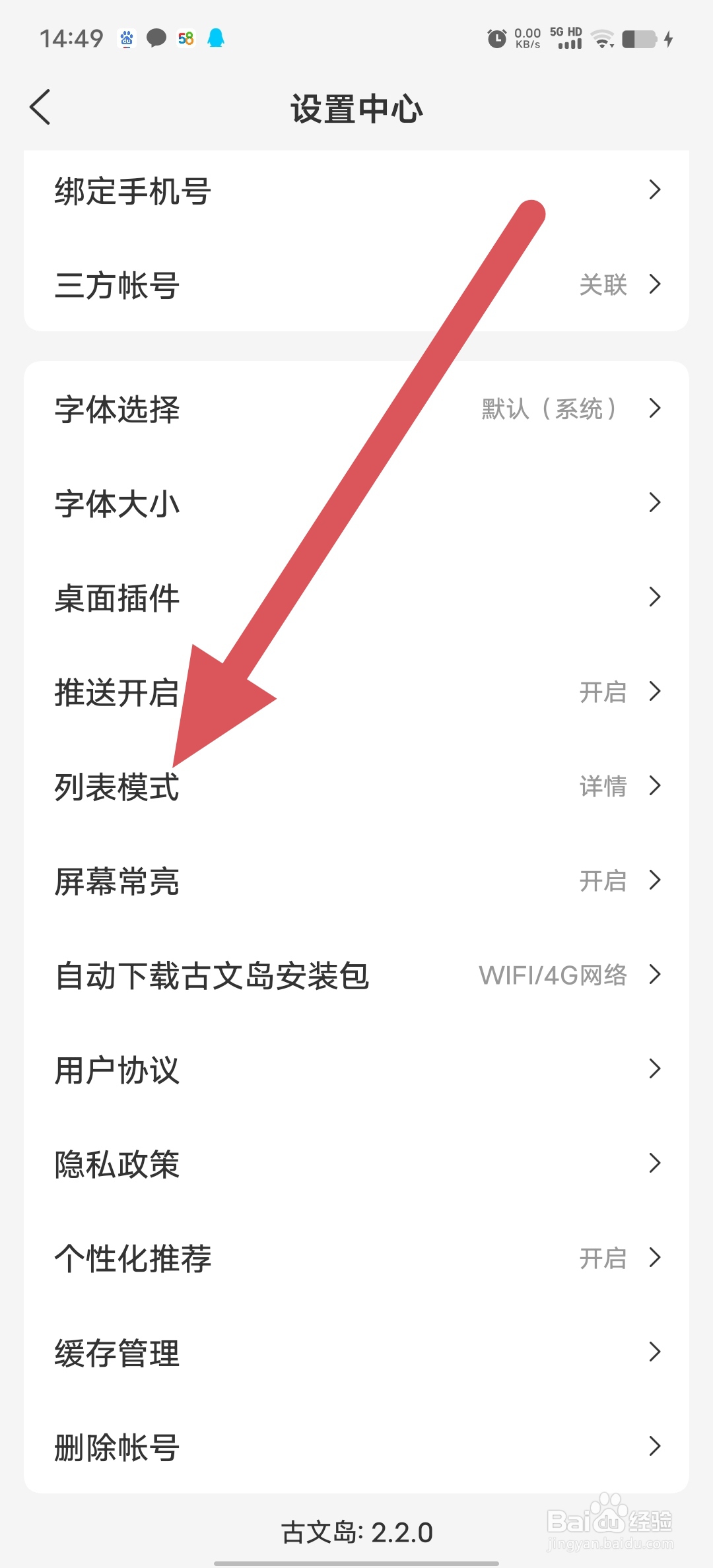 古文岛如何查看列表模式
