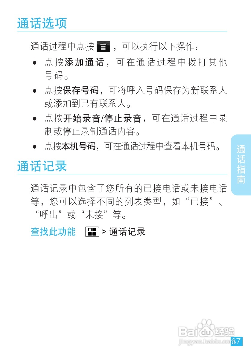 摩托罗拉A1680手机使用说明书:[4]