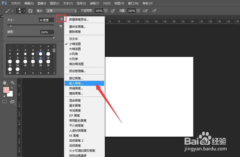 PS如何安装笔刷
