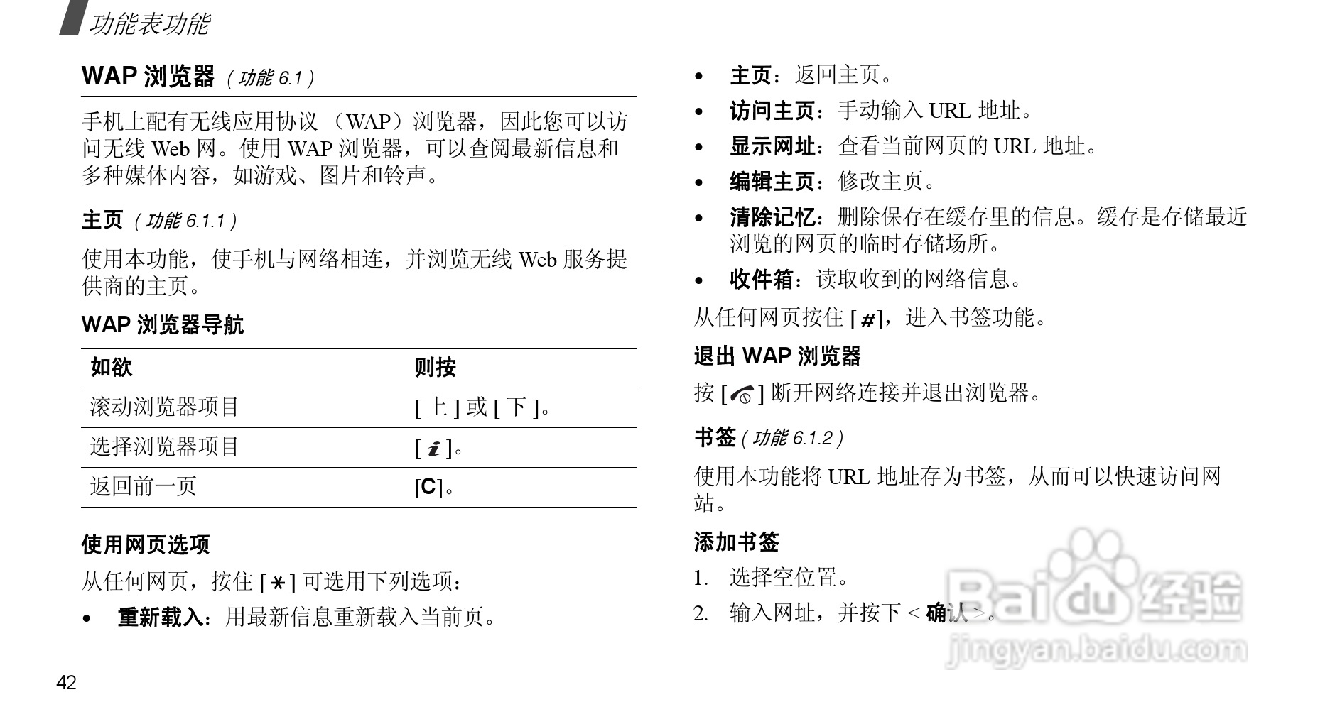 三星SGH-X308手机使用说明书:[5]