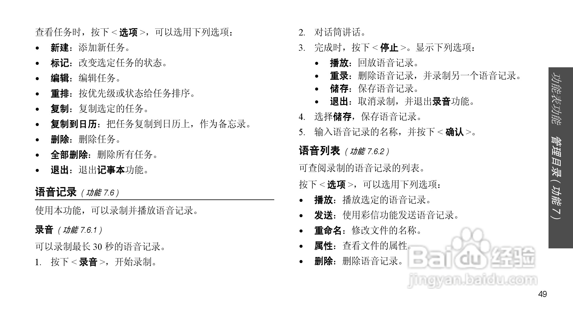 三星SGH-X308手机使用说明书:[6]