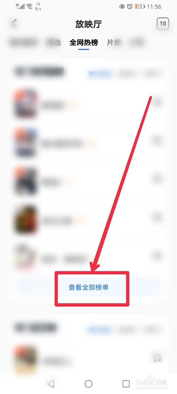 在QQ浏览器APP怎么查看全网热播电视剧榜？