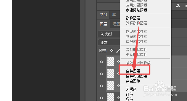 ps合并图层怎么合并