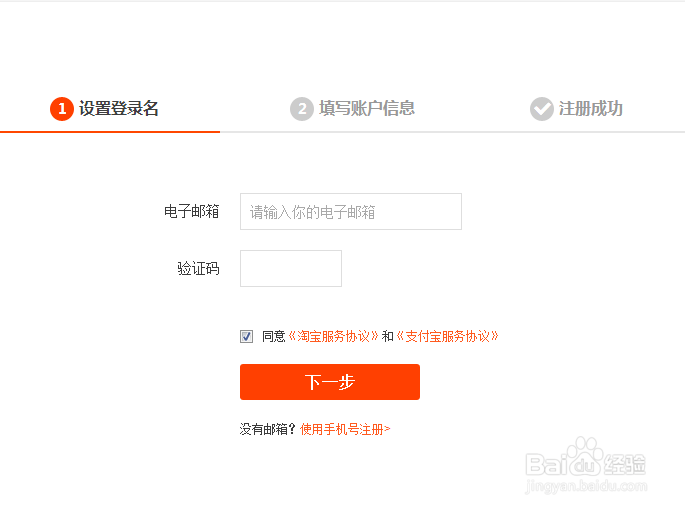 注册多个淘宝小号的方法