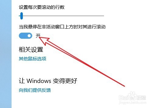 Windows10系统怎么设置非活动窗口鼠标滚动窗口