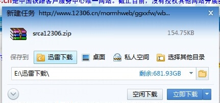 12306网站证书错误解决方法