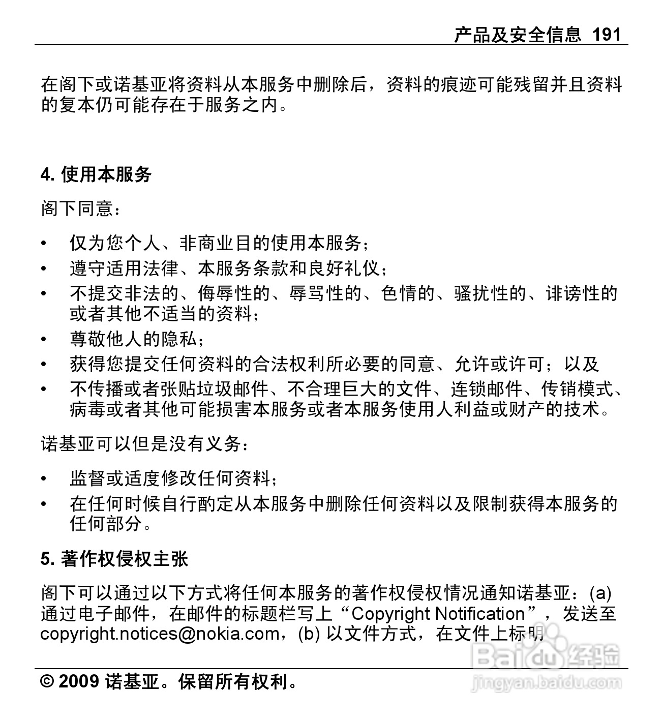 诺基亚Nokia X6-00手机使用说明书:[20]