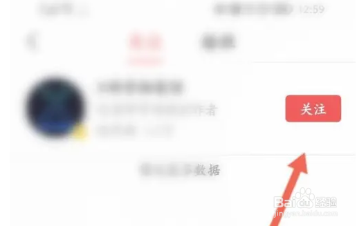 头条搜索极速版如何取消关注