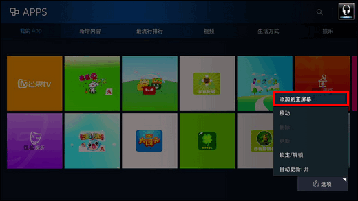KS9800系列(UA55KS9800JXXZ、UA65KS9800JXXZ)电视将我的App中应用程序添加到主屏幕?