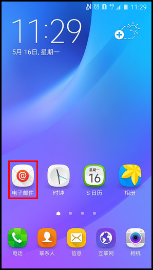 Samsung Galaxy J7(2016)SM-J7108(5.1.1)如何移除电子邮件帐户?