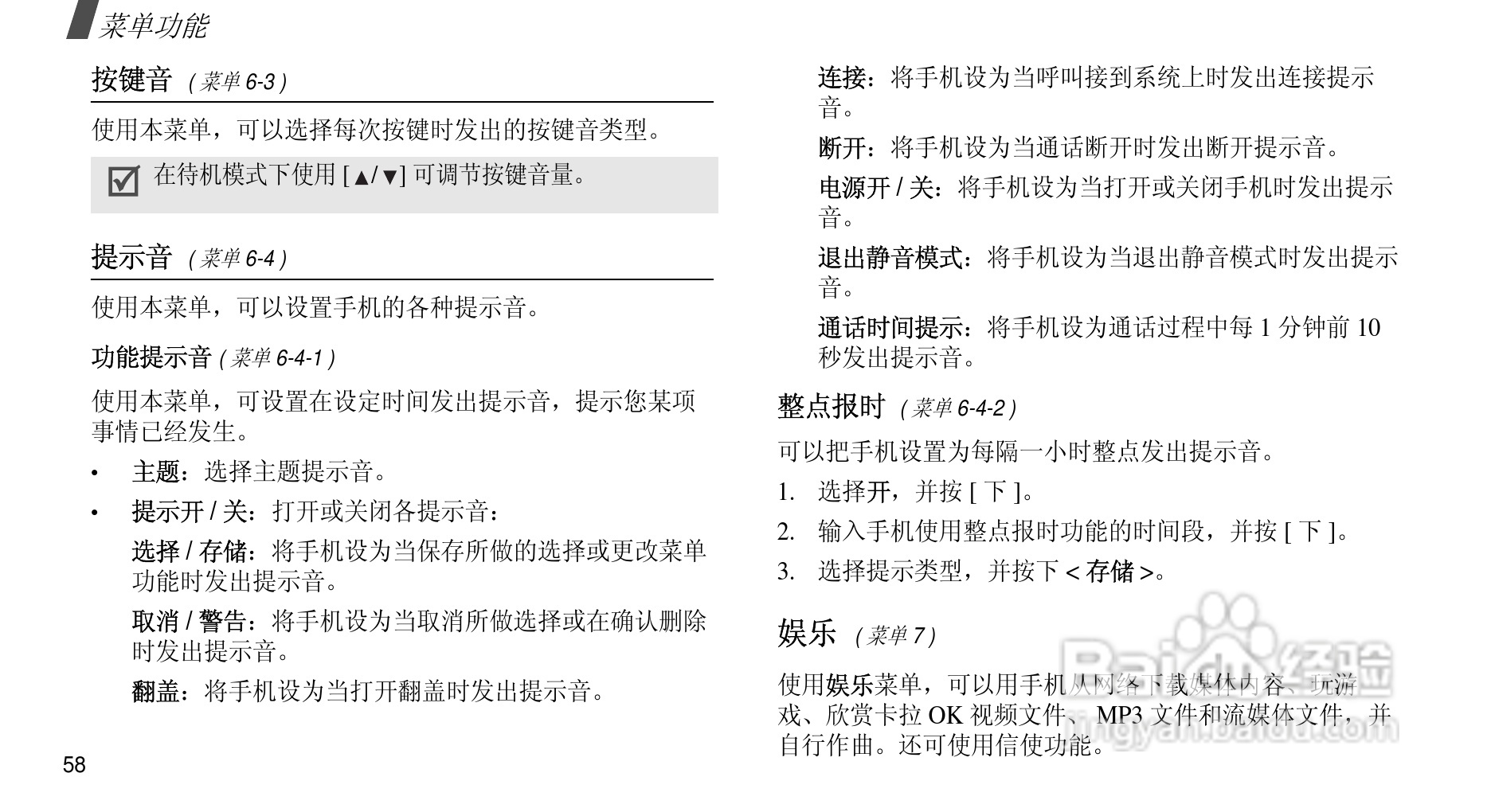 三星SCH-M299手机使用说明书:[7]
