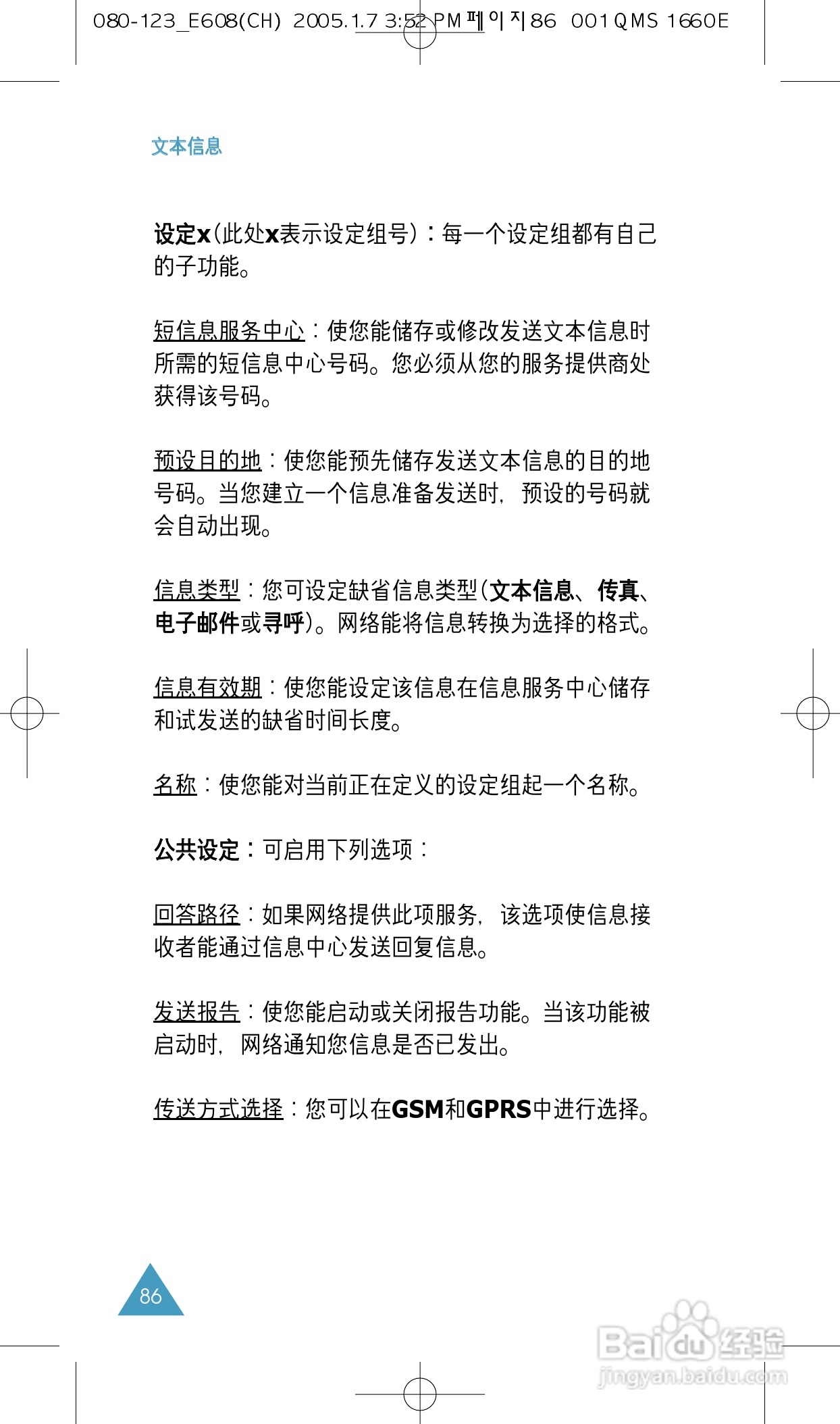 三星SGH-E608手机使用说明书:[9]