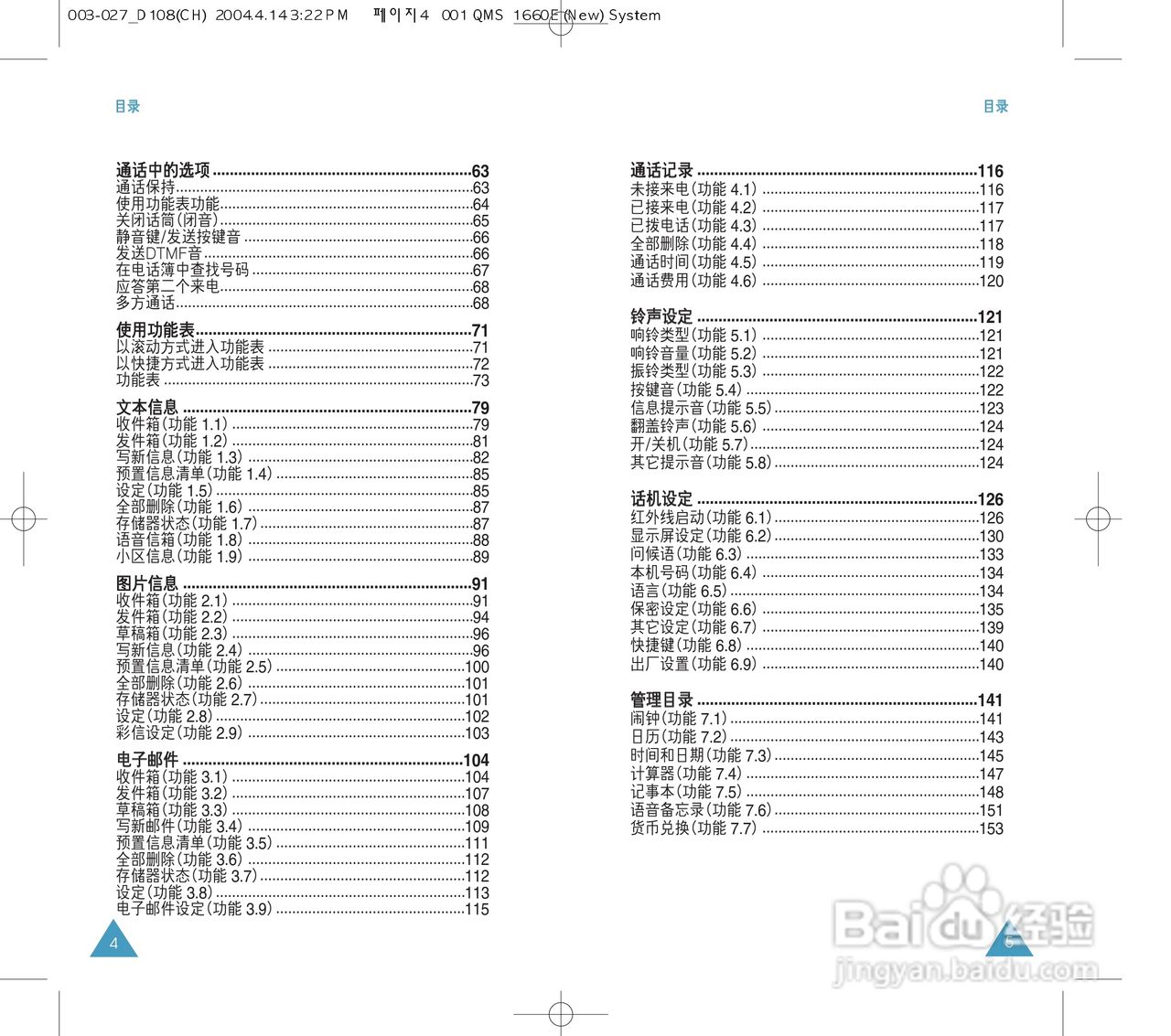 三星SGH-D108手机使用说明书:[1]