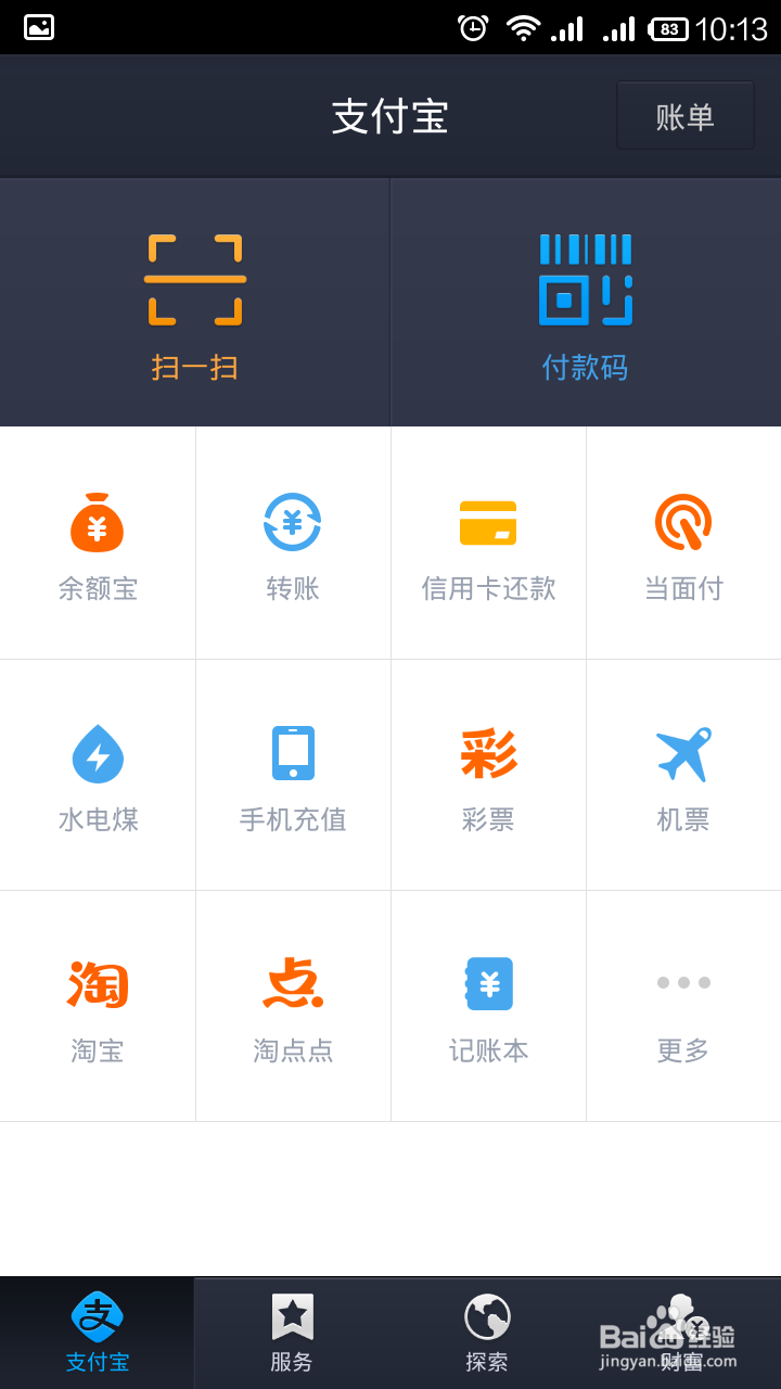 手机上如何使用支付宝