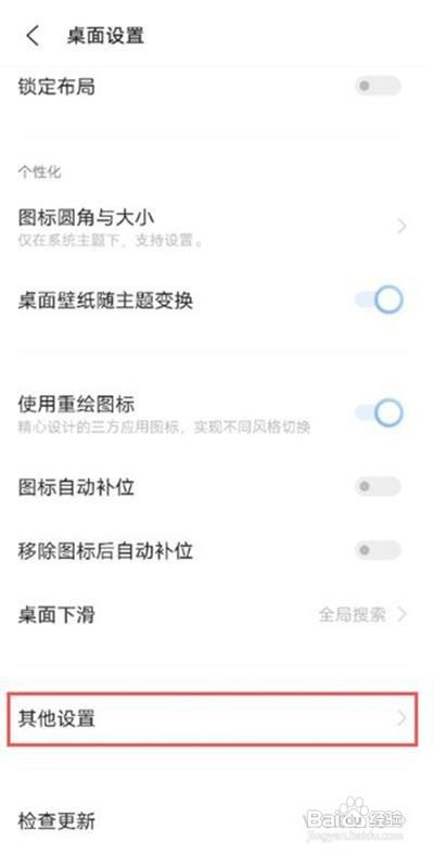 vivoy53s怎么设置智慧桌面
