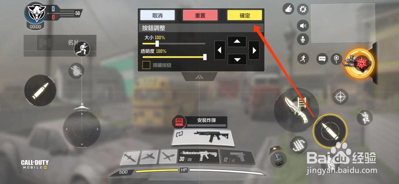 使命召唤手游怎么调整按键位置？