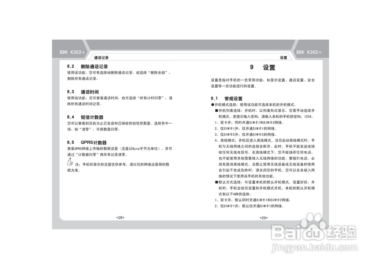 步步高K302+手机使用说明书:[3]