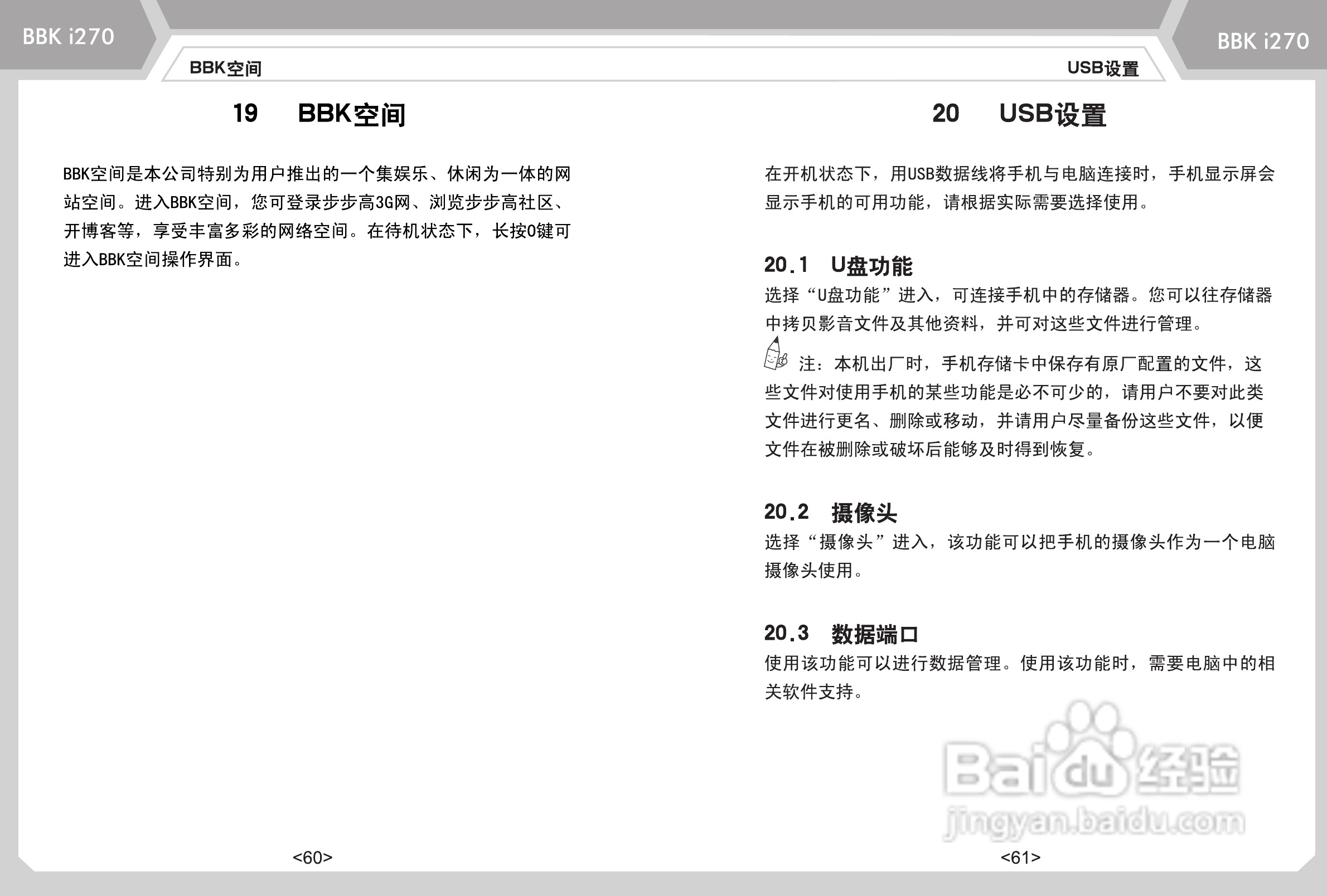 步步高i270手机使用说明书:[4]