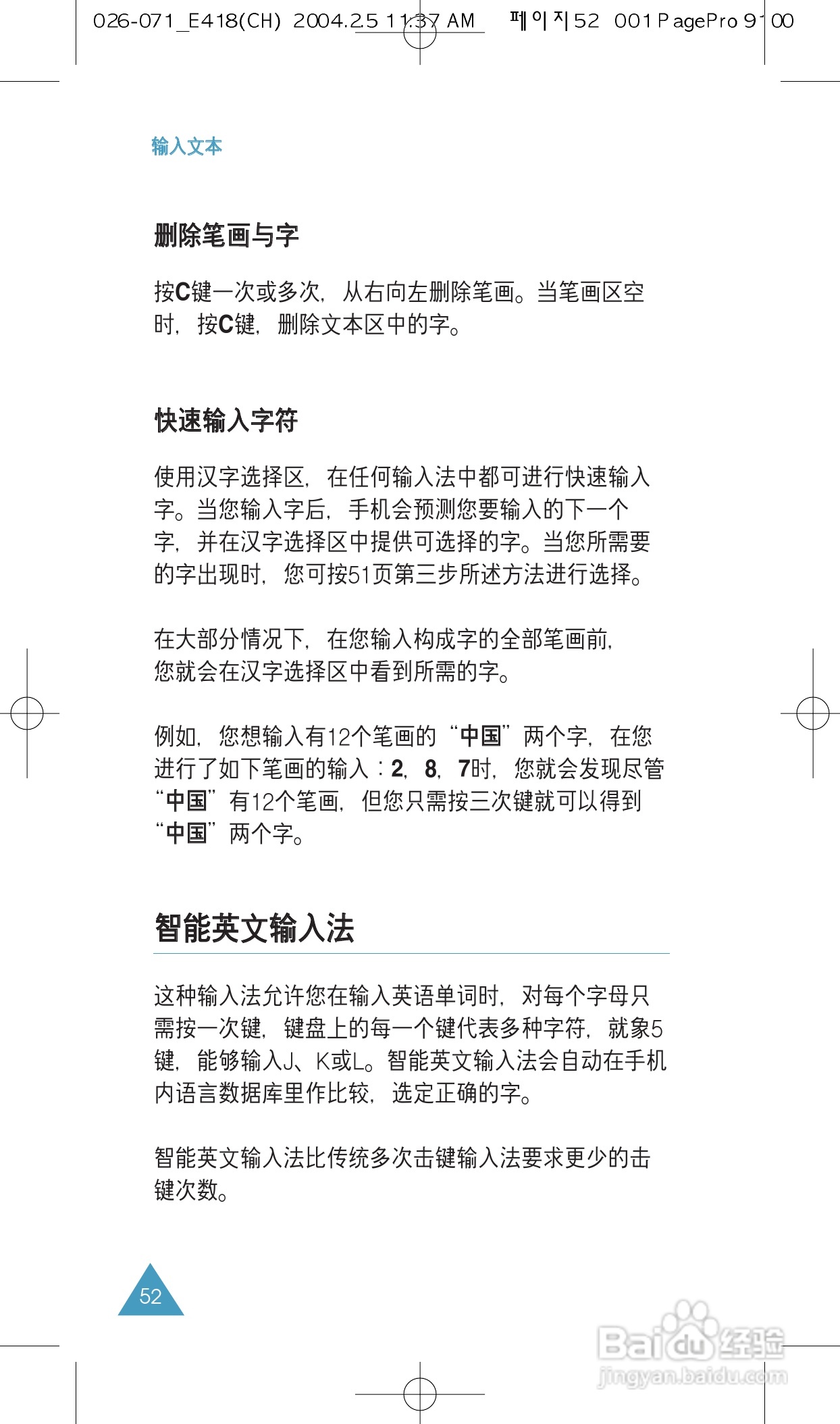 三星SGH-E418手机使用说明书:[6]