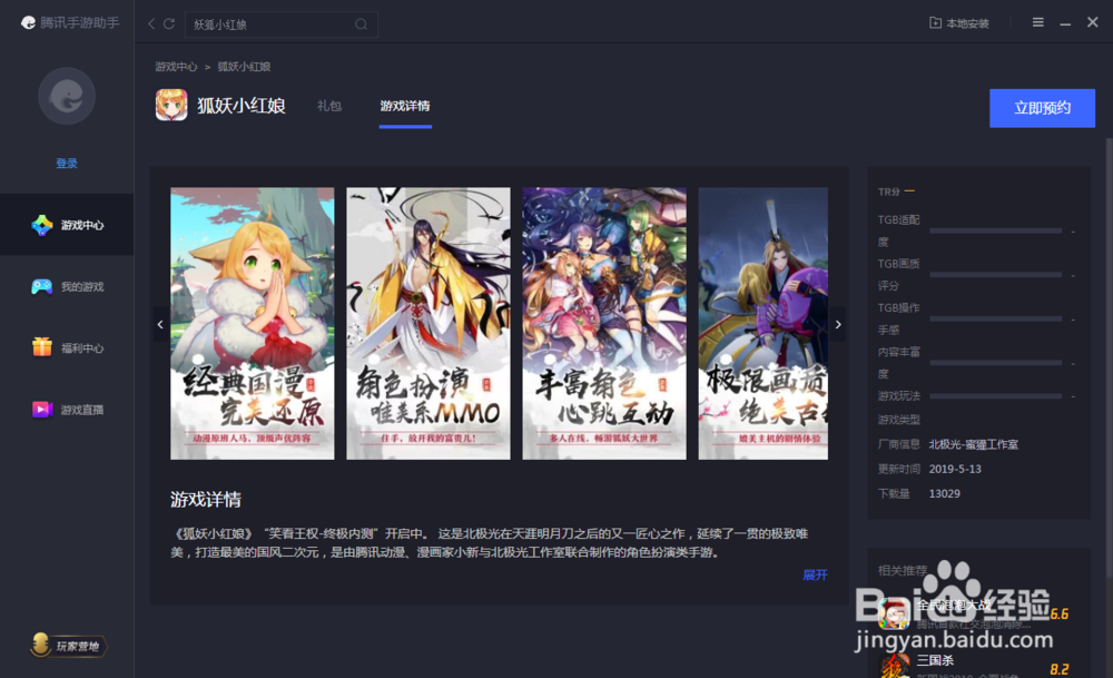 狐妖小红娘PC版怎么使用