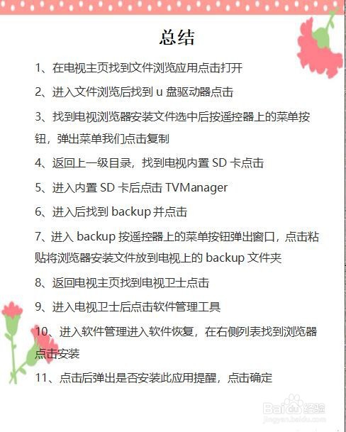 tcl电视怎么安装浏览器,详细操作办法