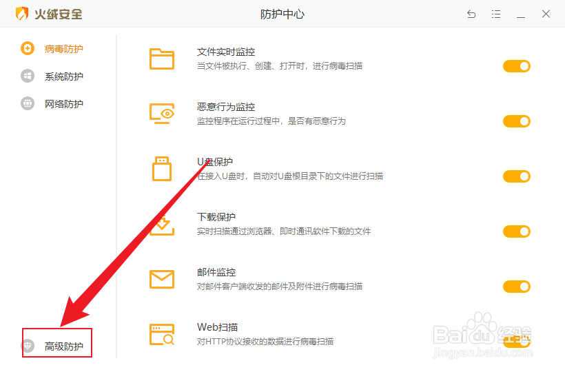 火绒软件怎么添加或者删除IP黑名单