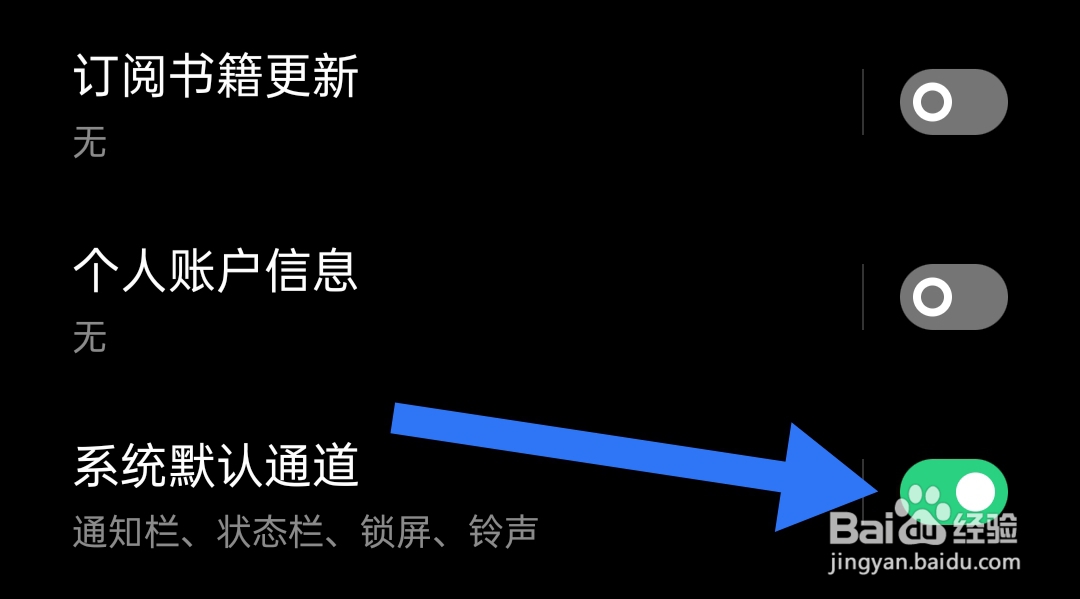 点众快看小说怎样打开系统默认通道