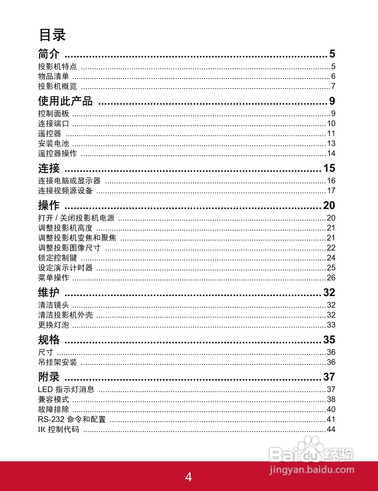 优派PJD5523w投影机使用说明书:[1]