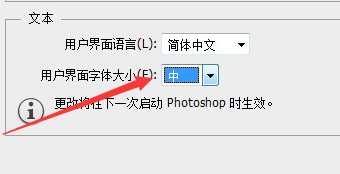 PS怎么调菜单字体大