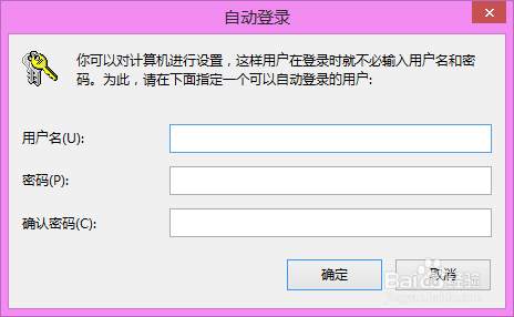 怎么取消Win8开机密码