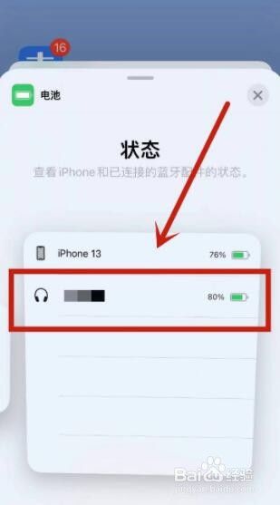 苹果13如何显示蓝牙耳机电量