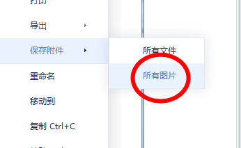 有道云笔记怎样将某个笔记内的图片保存到本地