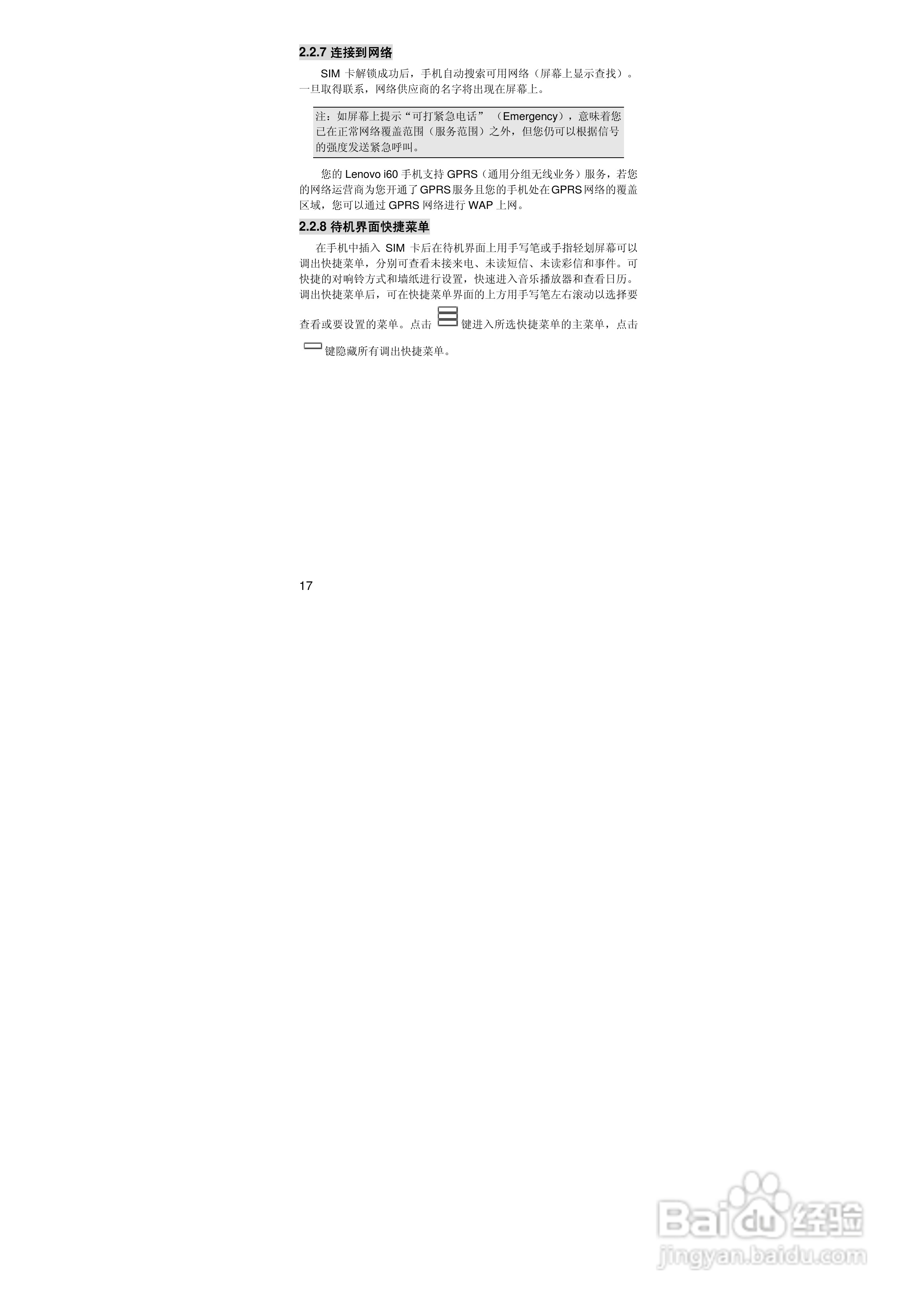 联想i60手机使用说明书:[2]