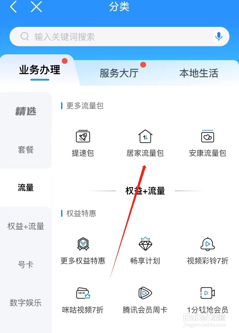 中国移动如何查找居家流量包