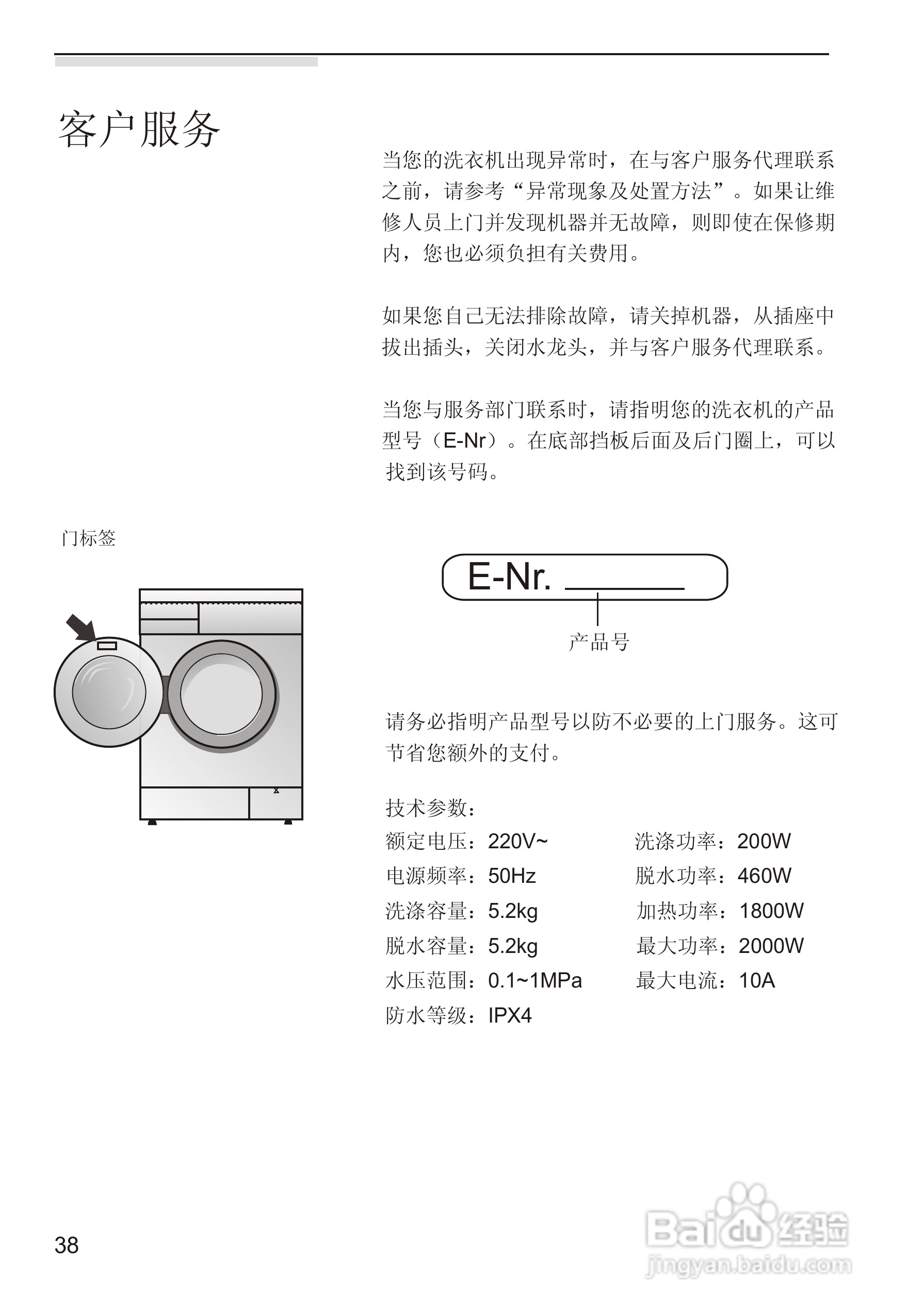 西门子EXTRA1550 洗衣机说明书:[4]