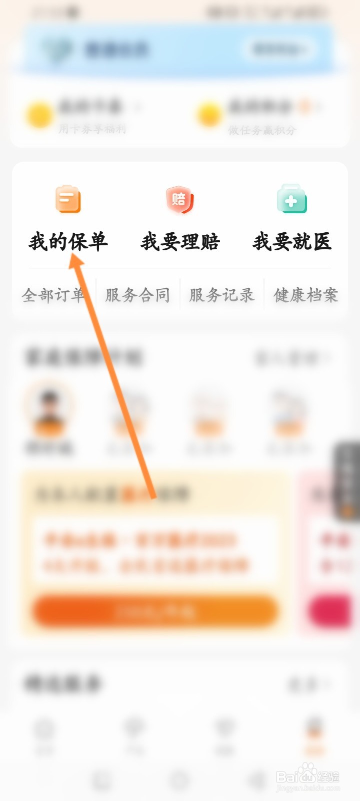 平安健康保险怎么查看个人保单记录