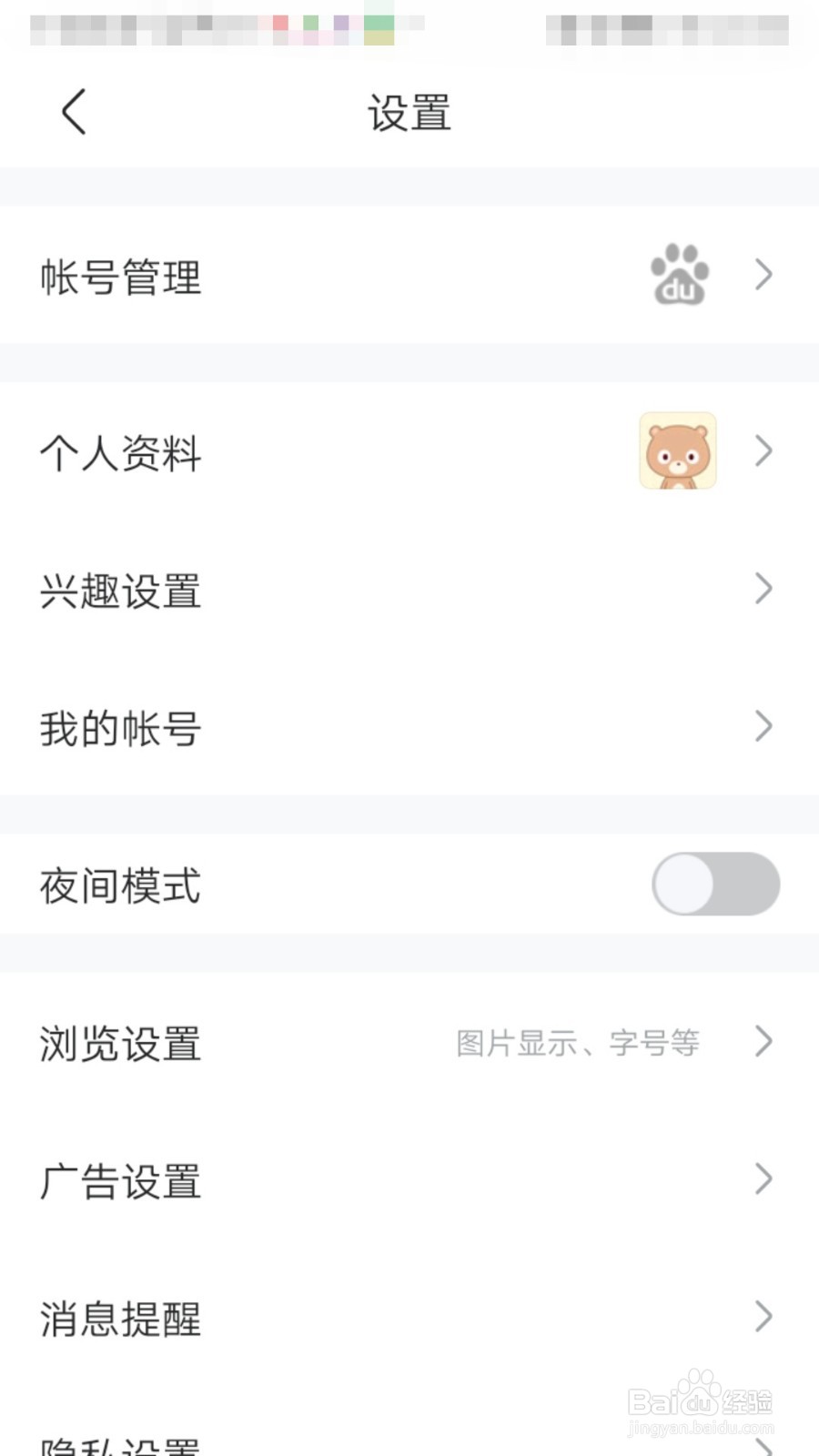 如何查看百度贴吧登录记录