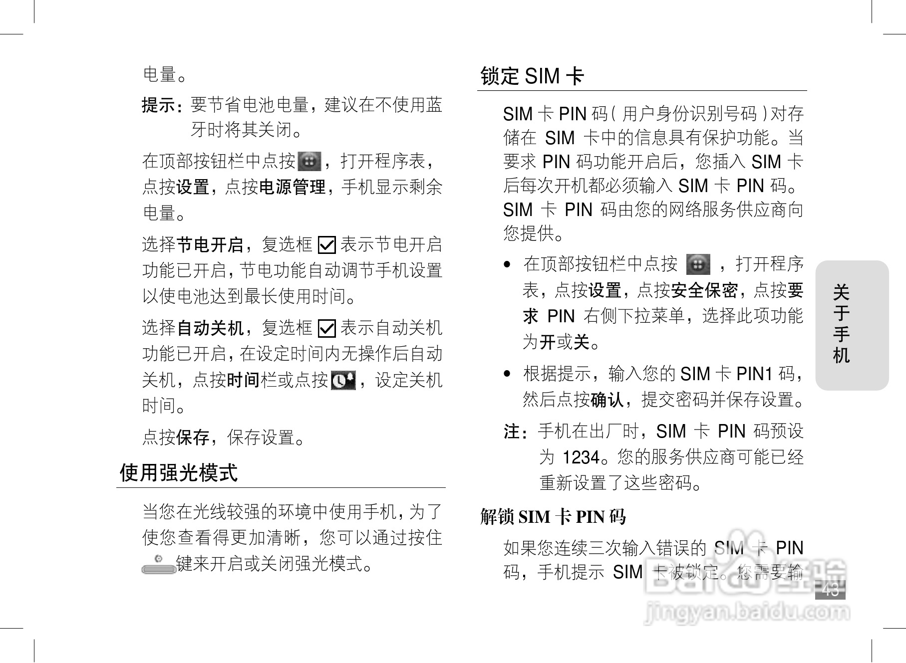 摩托罗拉A1600c手机使用说明书:[5]